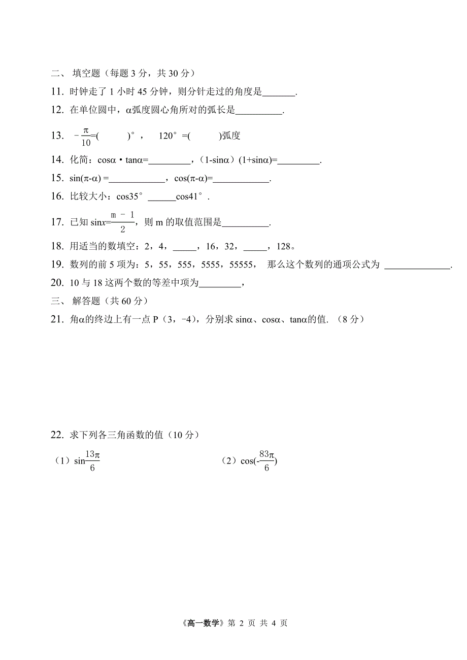 高一数学期中测试试题.doc_第2页