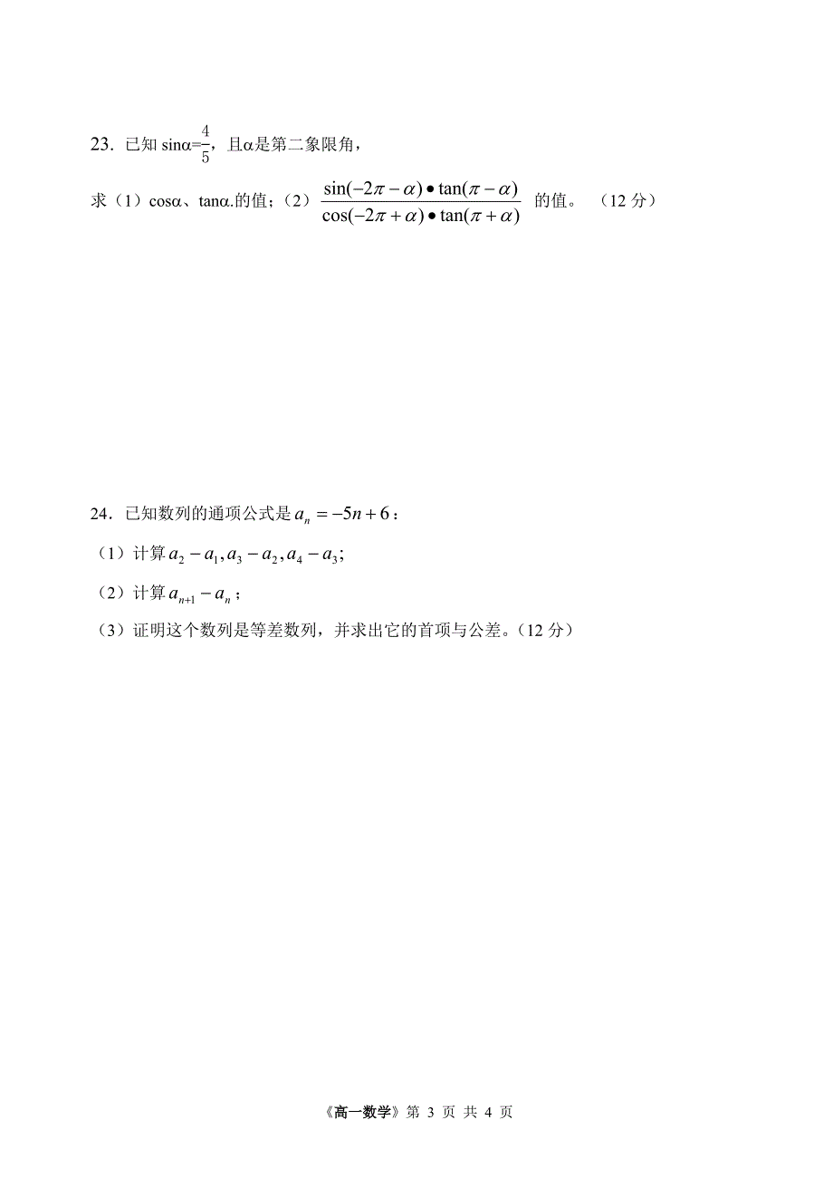 高一数学期中测试试题.doc_第3页