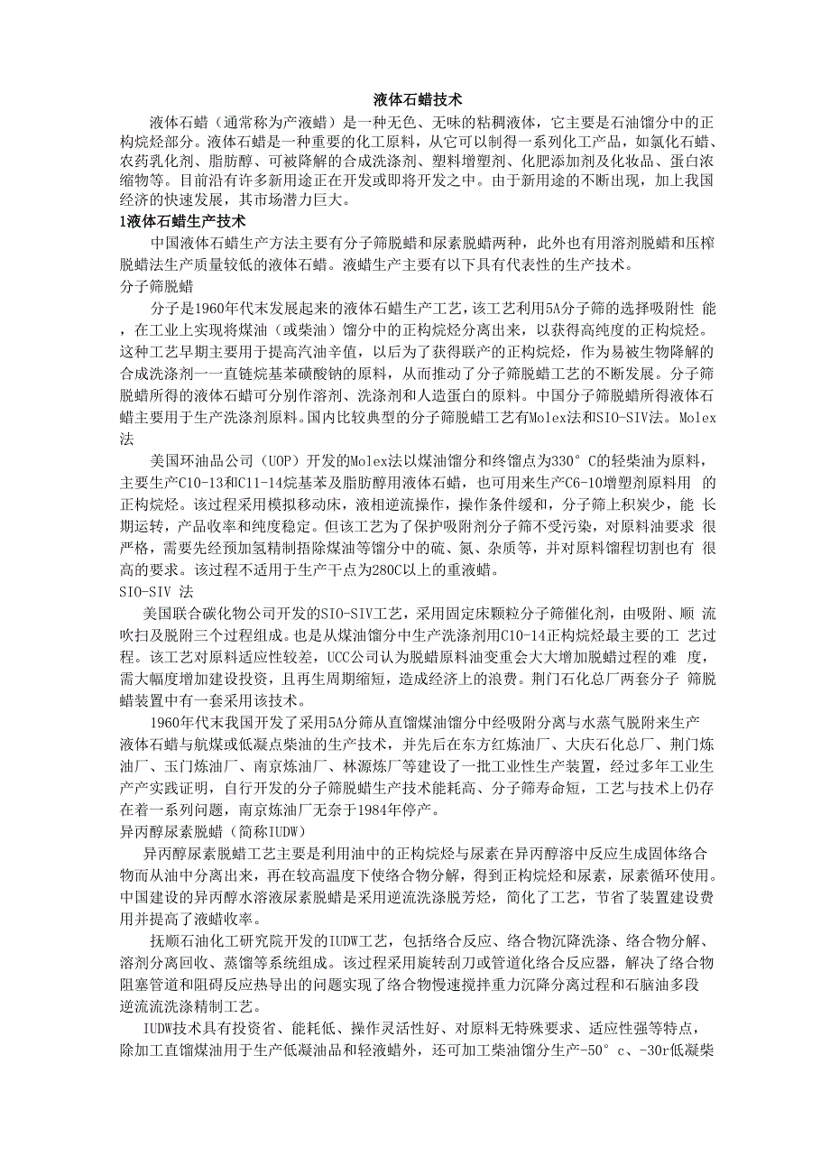 液体石蜡技术_第1页