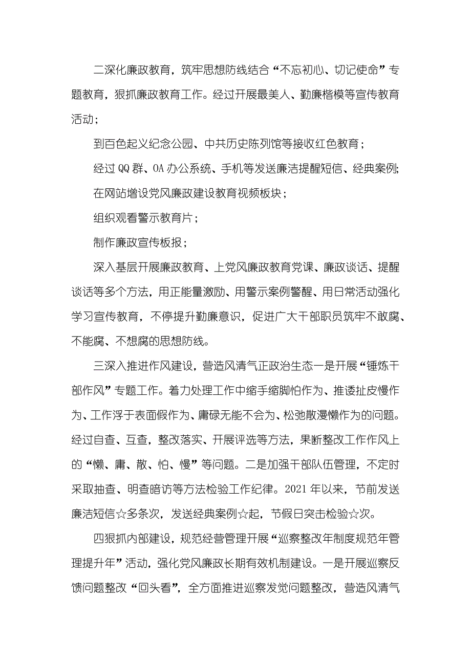 风廉政建设集体约谈会上讲话_第2页