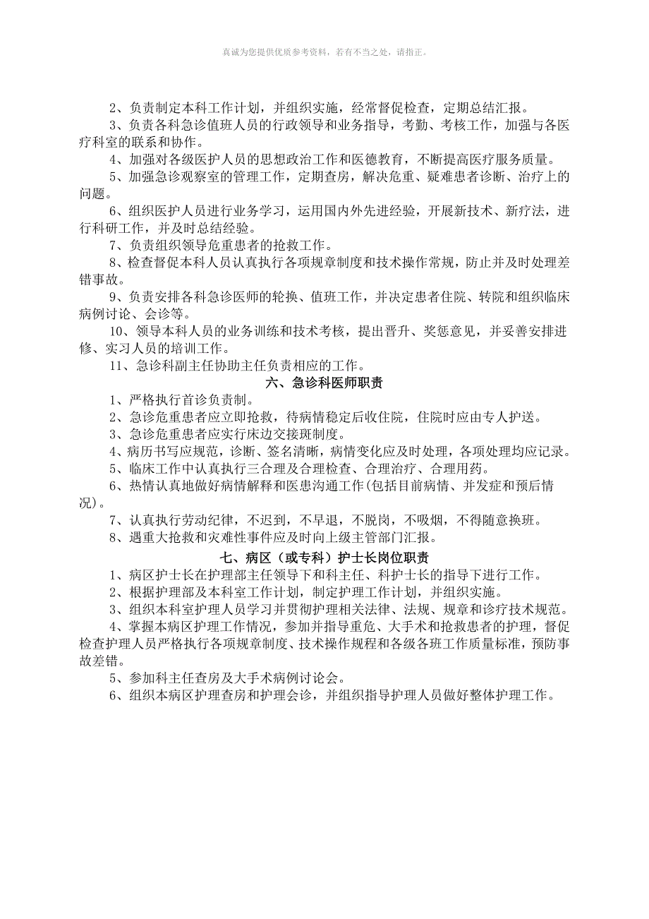 临床科主任岗位职责_第3页