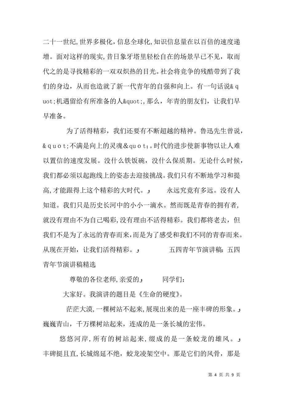 关于五四青年节的演讲稿_第4页