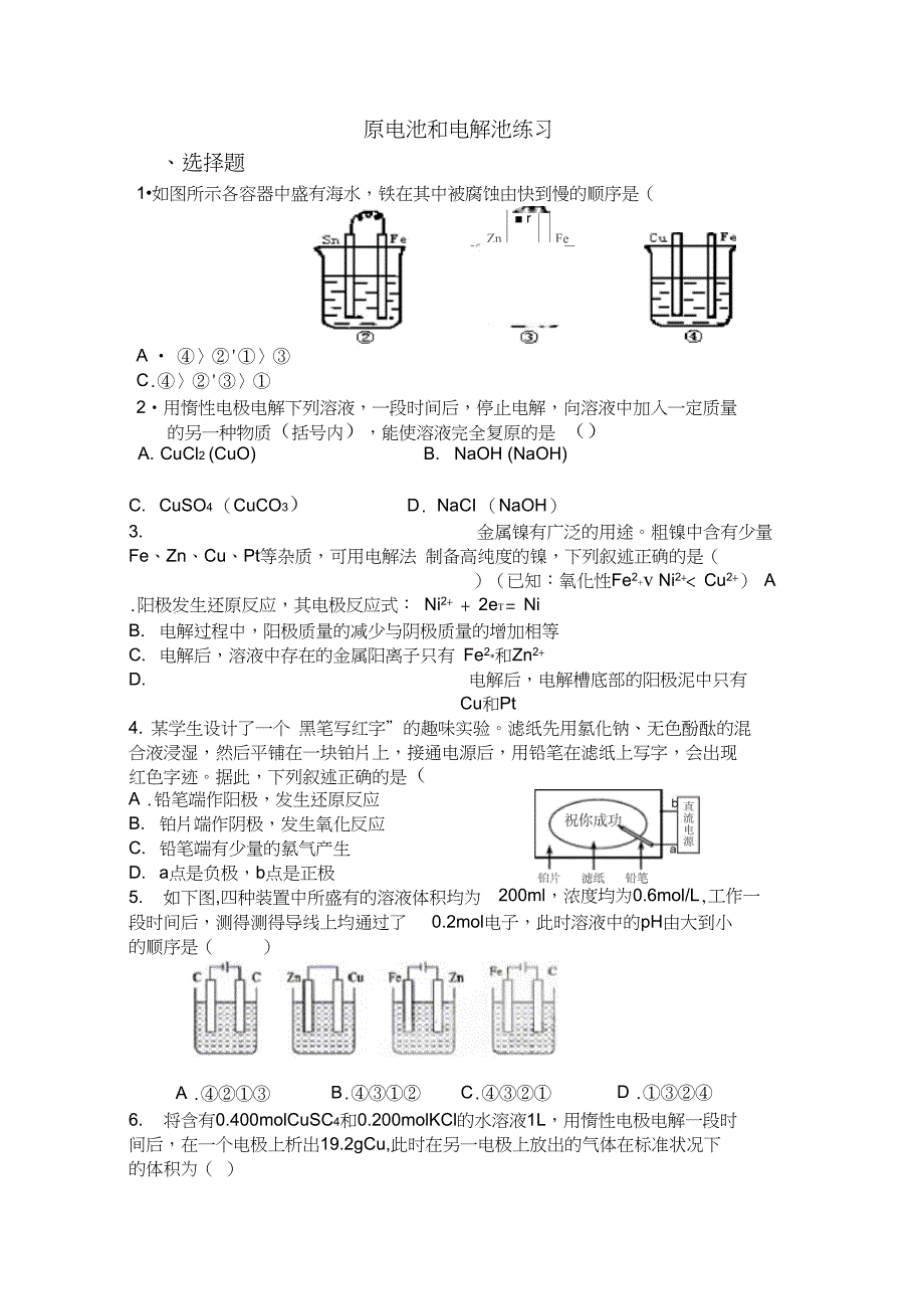(完整word版)原电池和电解池练习及答案_第1页