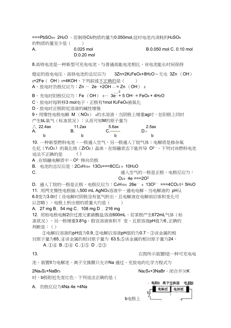 (完整word版)原电池和电解池练习及答案_第3页