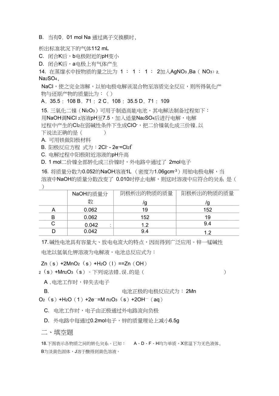 (完整word版)原电池和电解池练习及答案_第4页