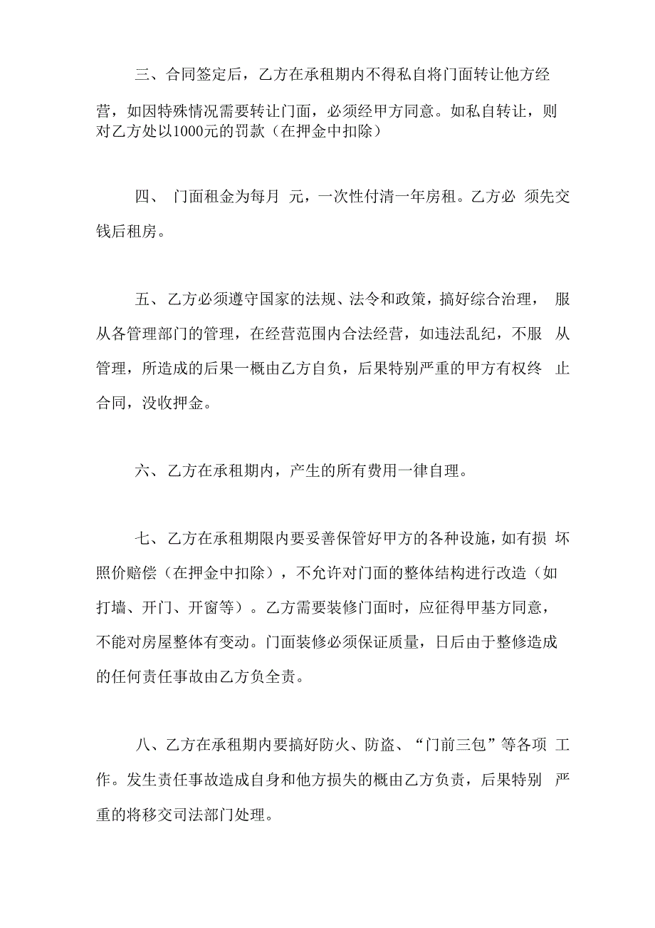 2019年苏州租房协议年中_第2页