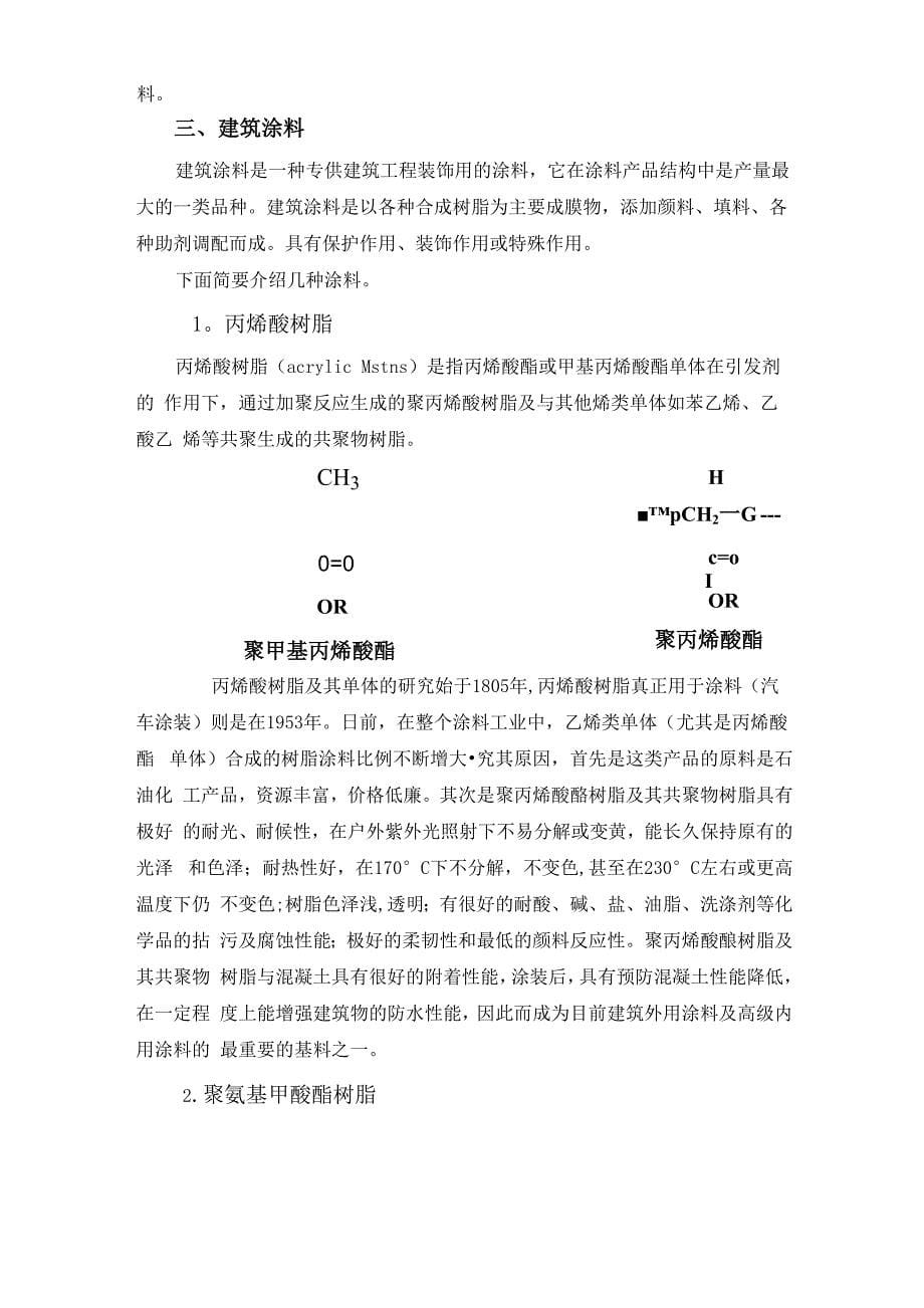 生活中的高分子材料_第5页