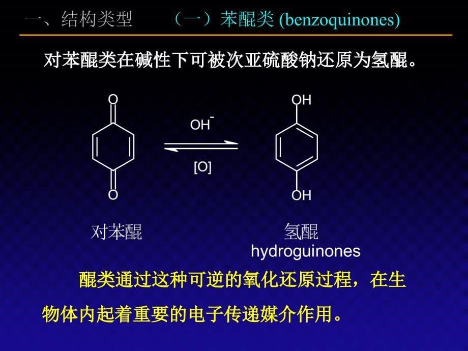 醌类化合物课件_第5页