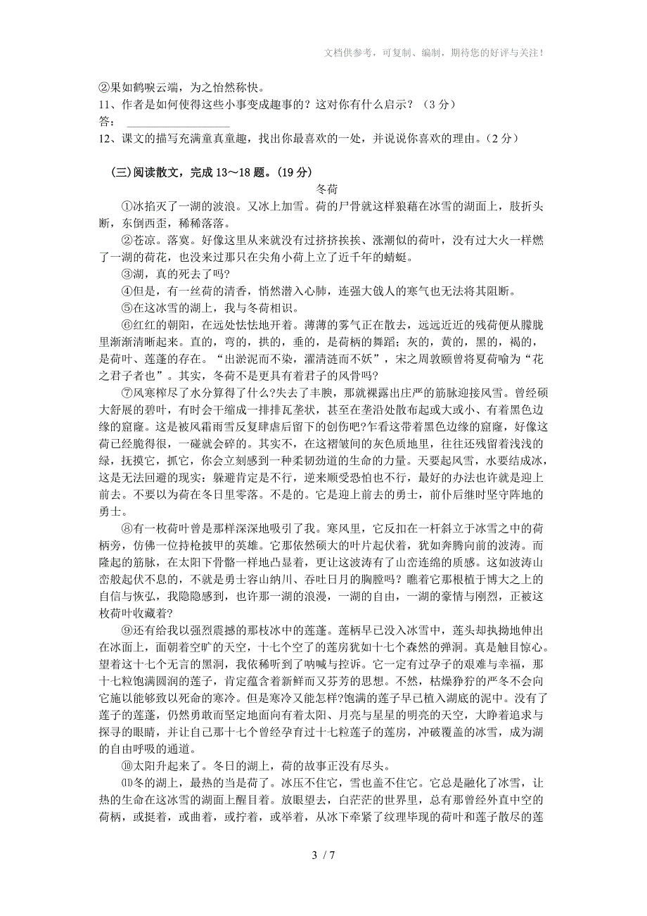2013年湖北孝感市中考语文模拟试题(二)_第3页