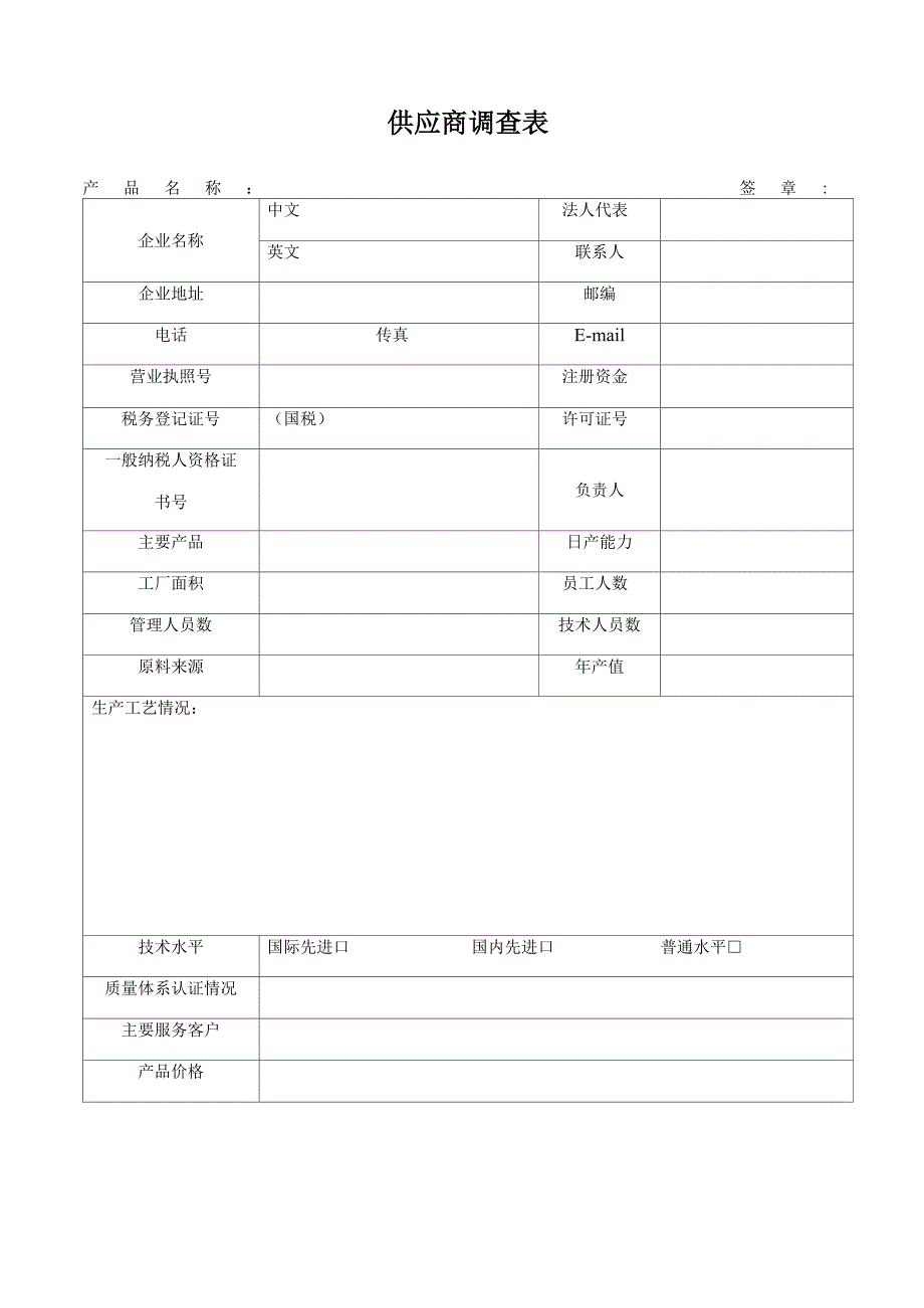 OEM代工厂评审表单_第2页