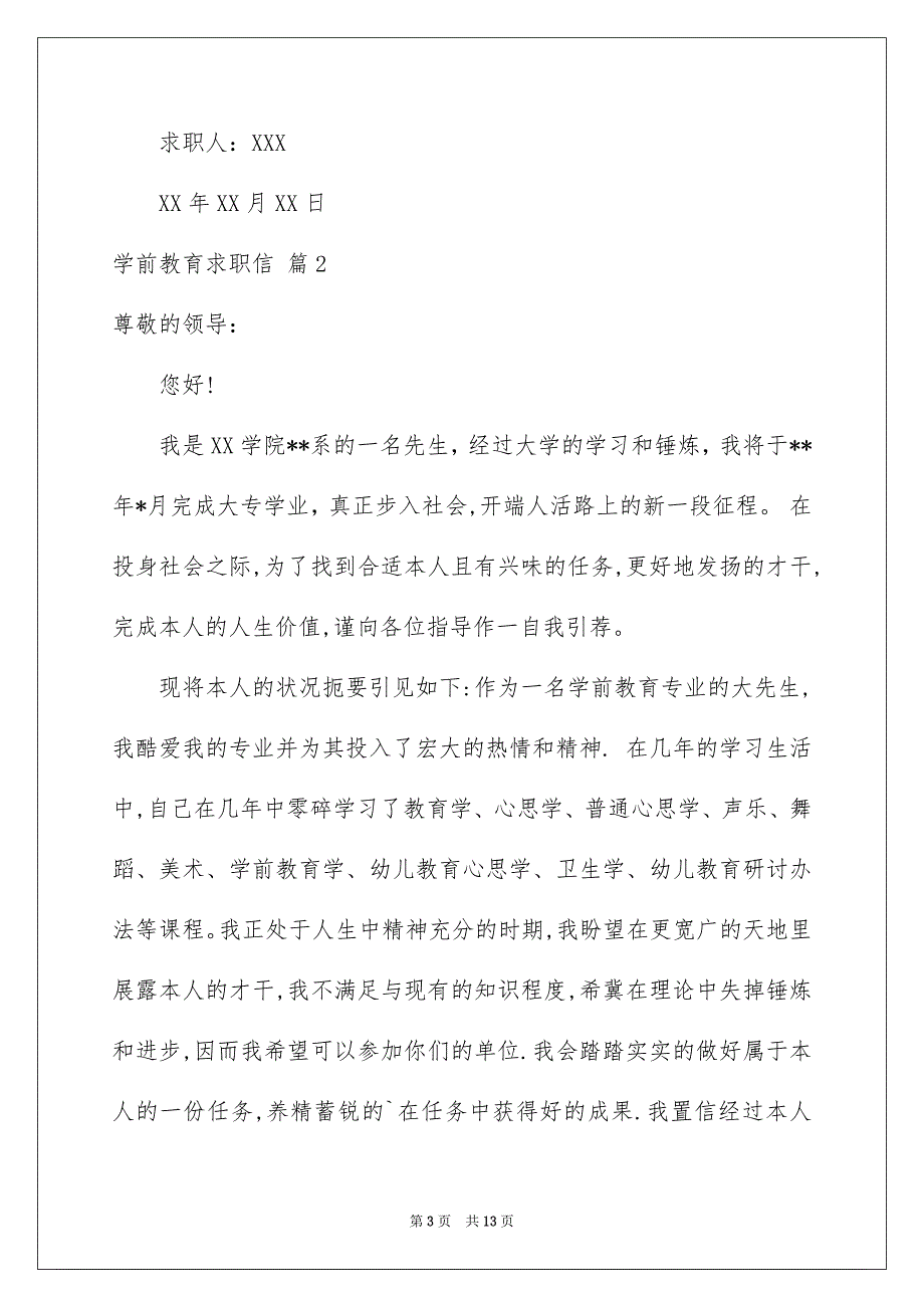 关于学前教育求职信模板八篇_第3页