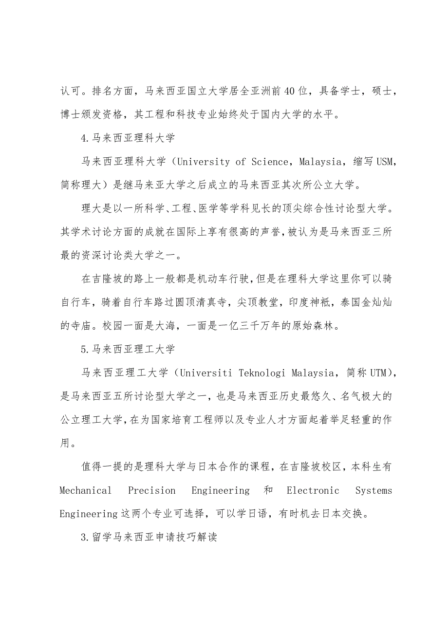 马来西亚留学要知道的误区.docx_第5页