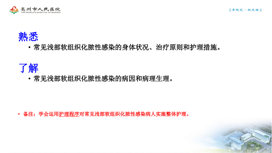 外科感染病人的护理PPT课件同名215_第3页