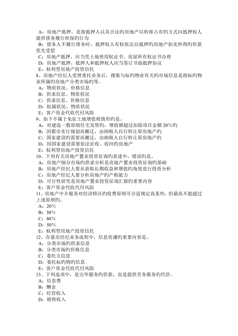 天津房地产经纪人房地产经纪信息的涵义模拟试题_第2页