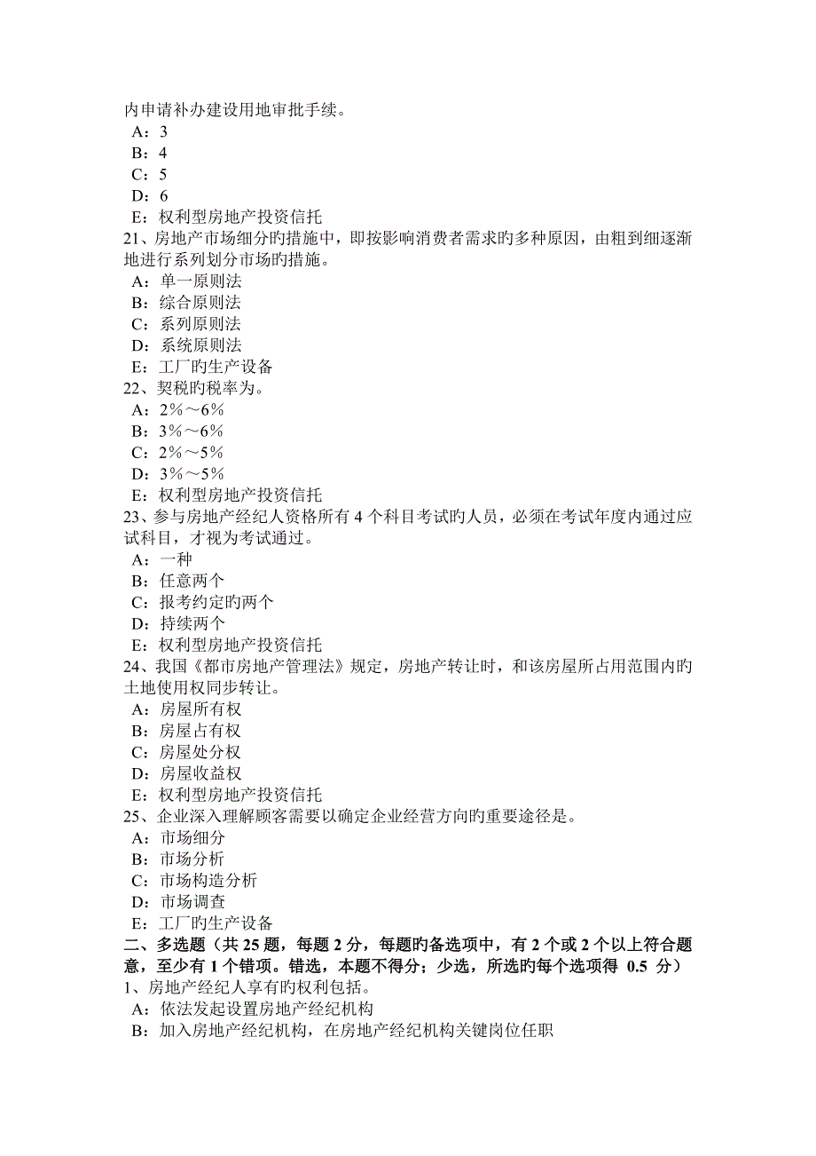 天津房地产经纪人房地产经纪信息的涵义模拟试题_第4页