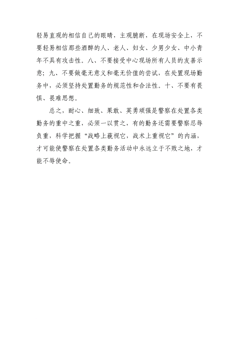 工作中人民警察如何保障人身安全_第3页