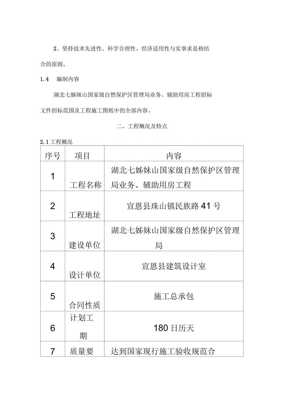 办公楼施工组织设计(技术标)_第5页