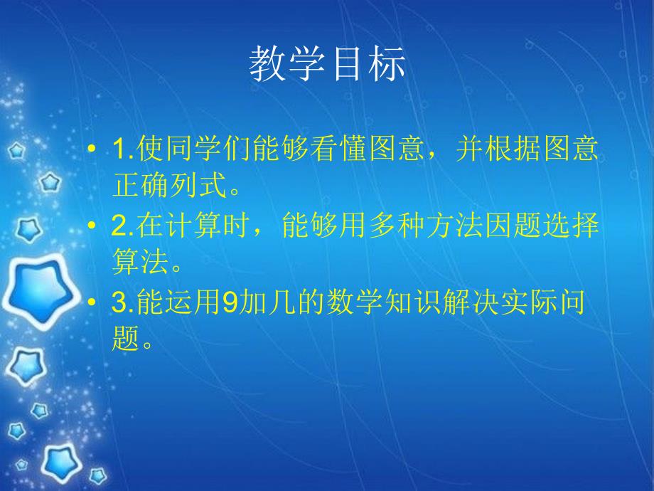 (人教新课标)一年级数学上册课件用9加几的知识解决问题_第2页