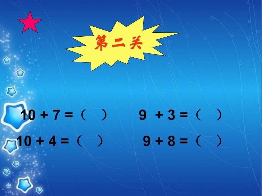 (人教新课标)一年级数学上册课件用9加几的知识解决问题_第5页