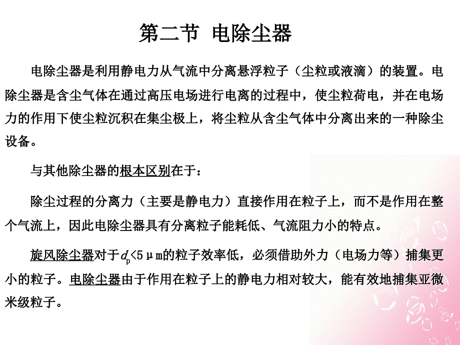 除尘装置2课件_第2页