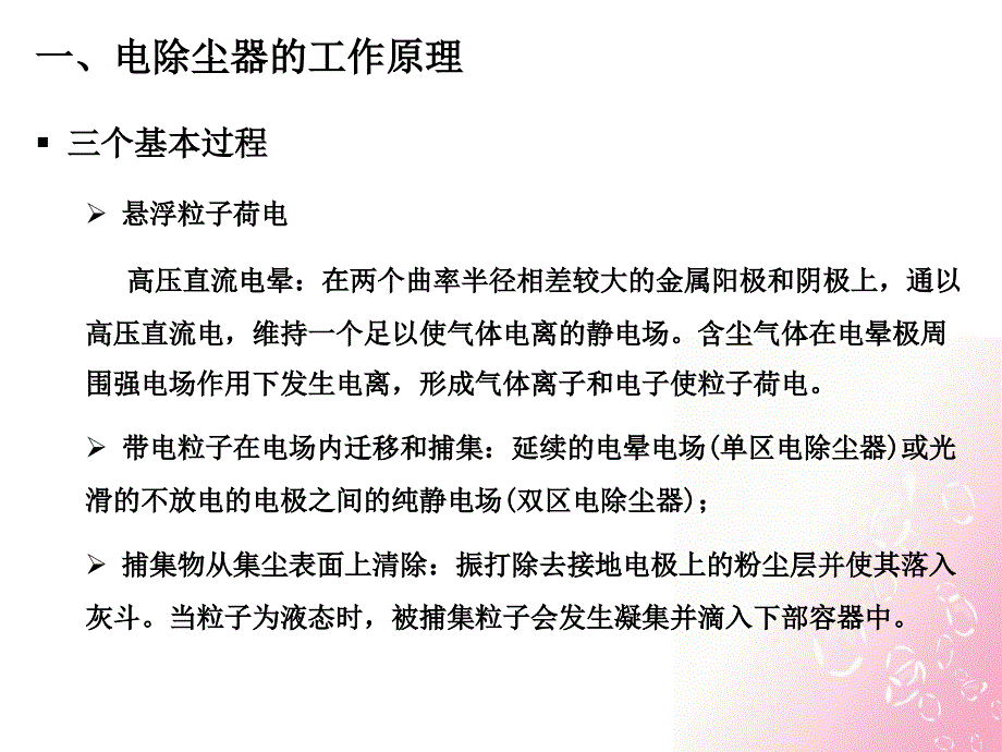 除尘装置2课件_第4页