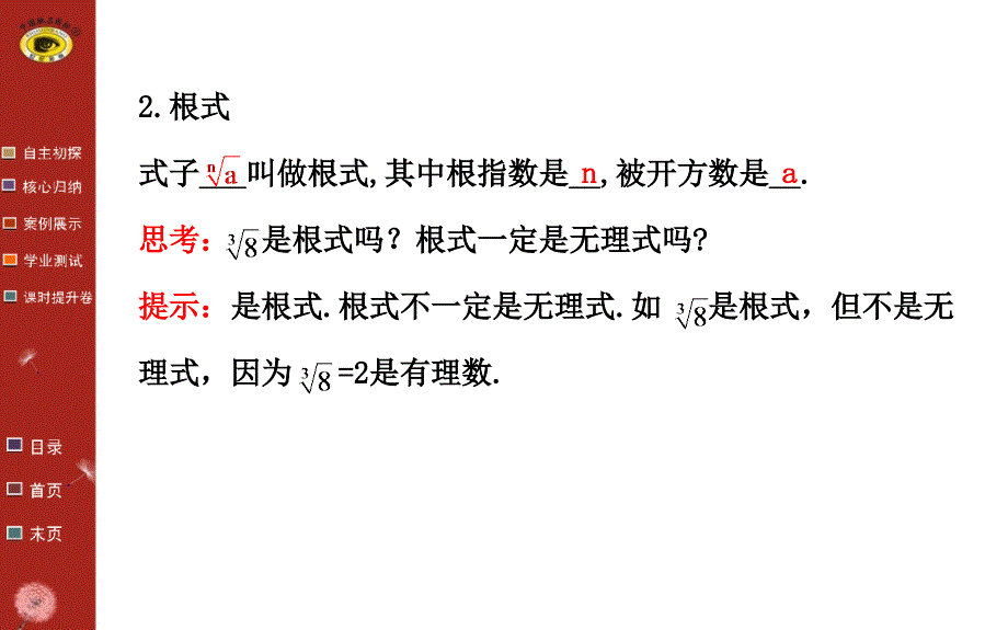 指数的运算法则习题课_第2页