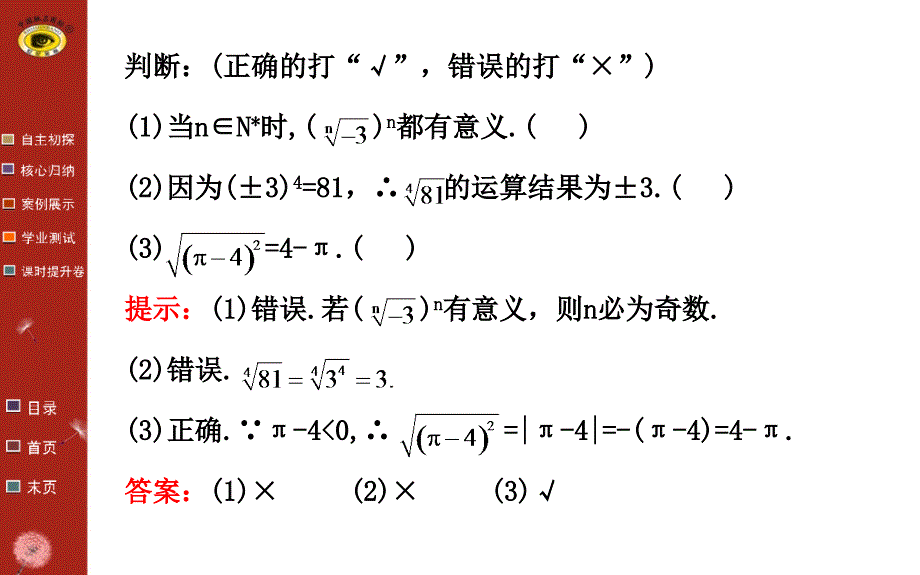 指数的运算法则习题课_第4页