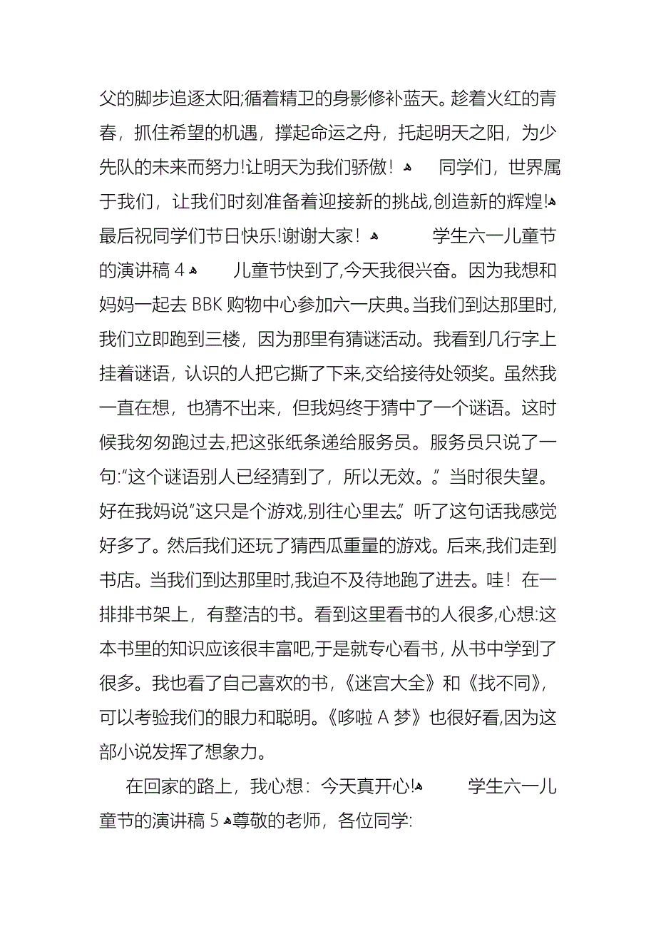 学生六一儿童节的演讲稿_第4页