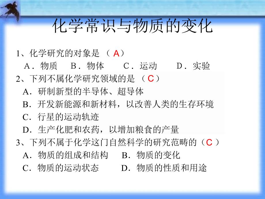 化学常识与物质的_第2页