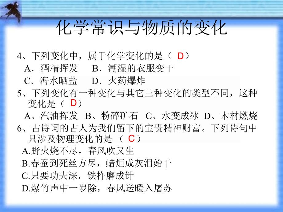 化学常识与物质的_第3页