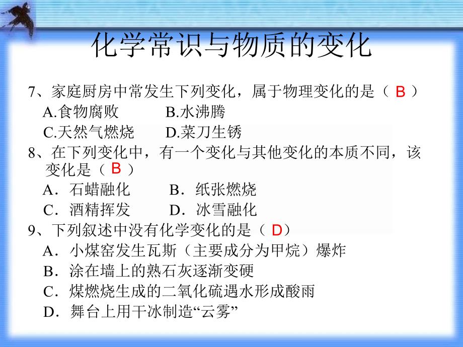 化学常识与物质的_第4页