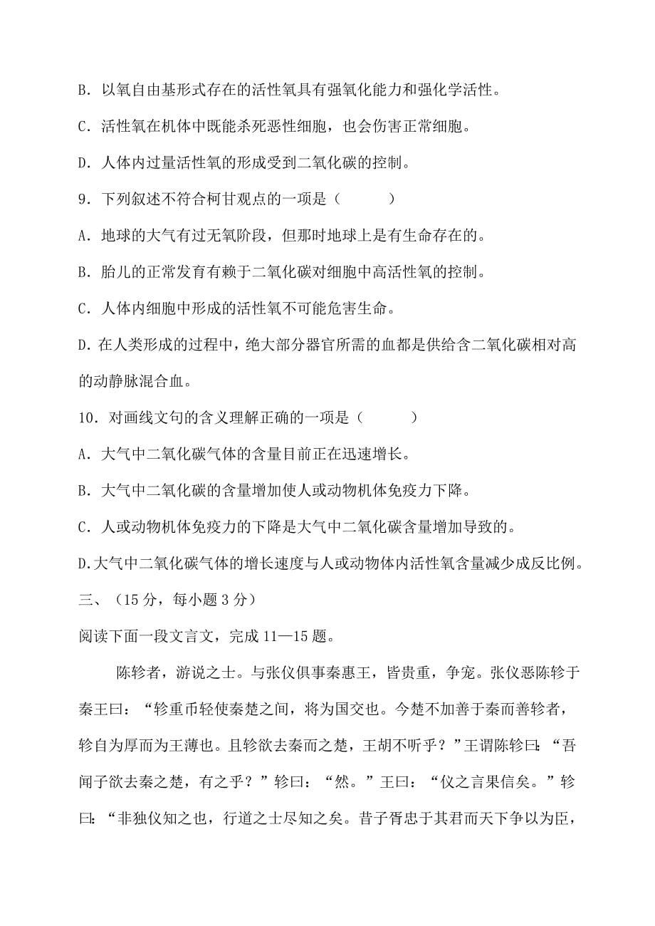 高三期未考模拟题第一学期高三语文期末质检复习题.doc_第5页