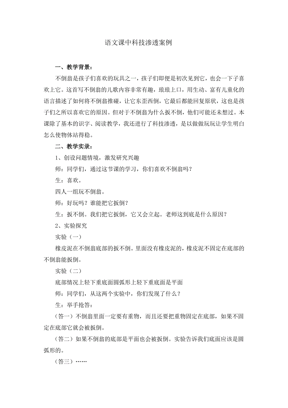 语文课中科技渗透案例赵洋_第1页