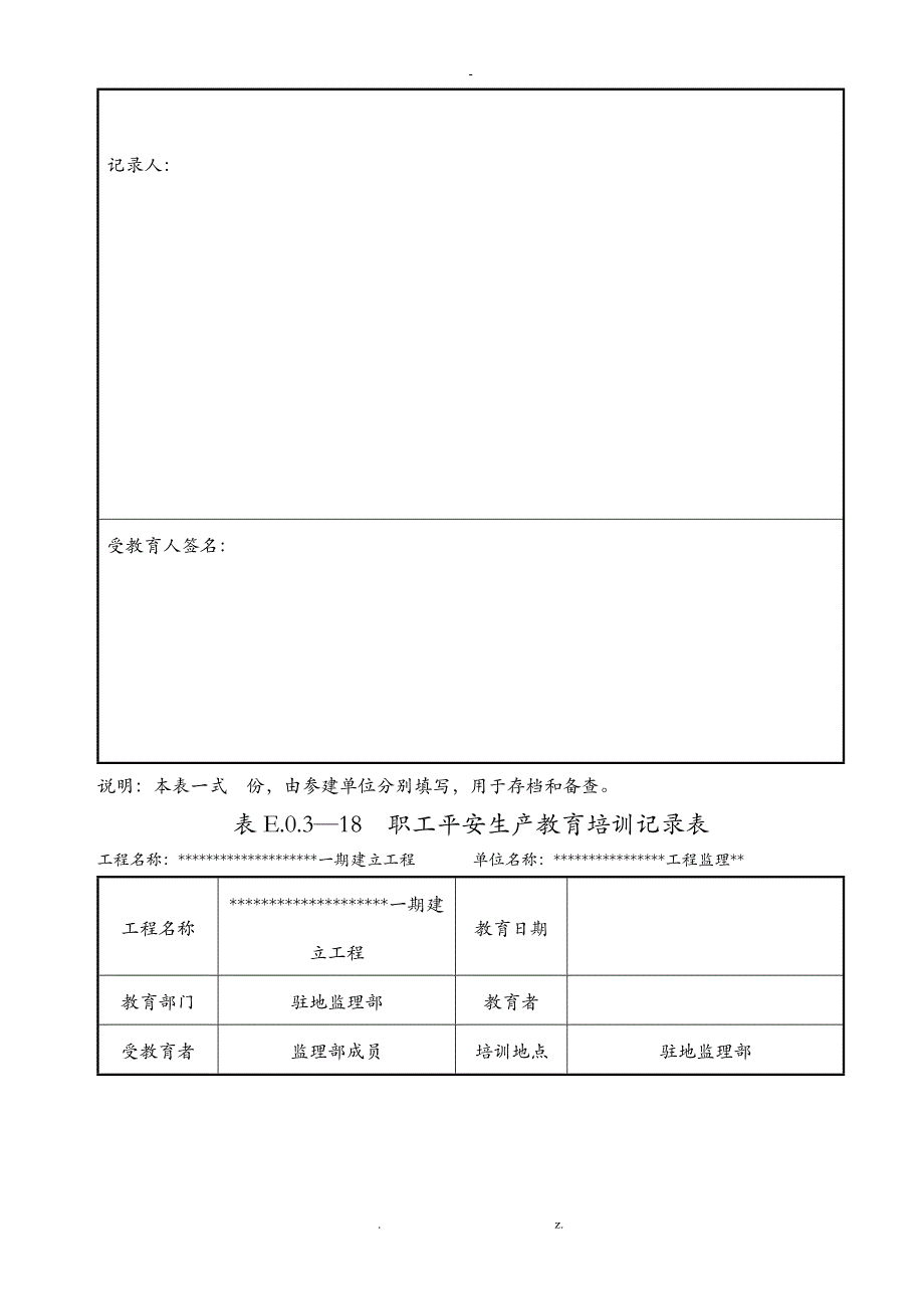 监理安全生产教育培训记录通用_第2页