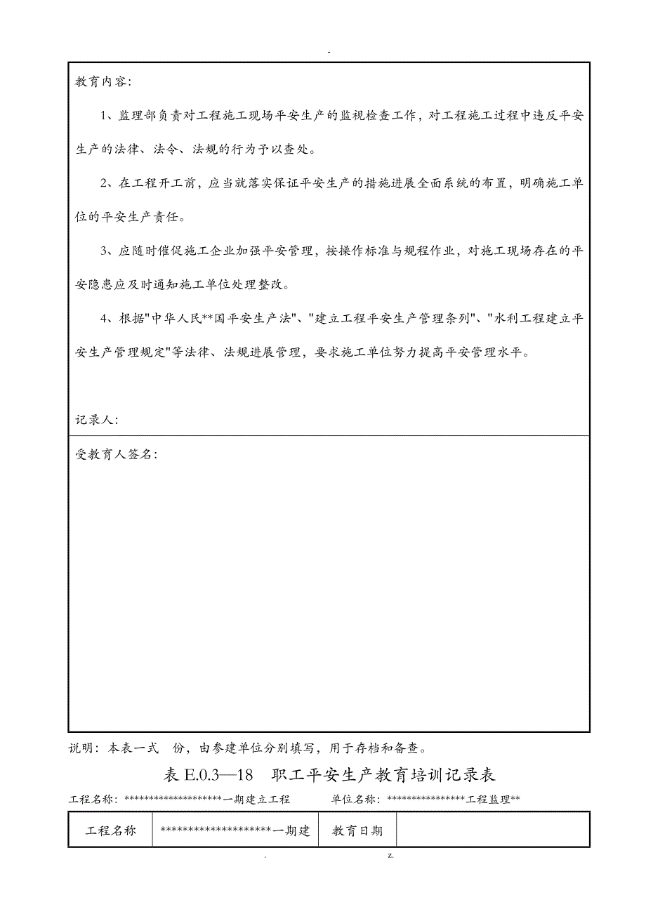 监理安全生产教育培训记录通用_第3页