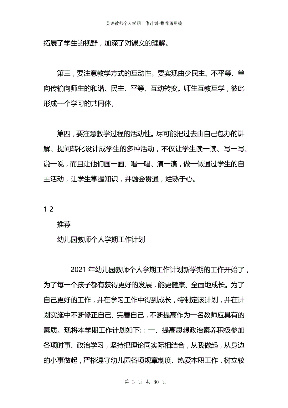 英语教师个人学期工作计划_第3页