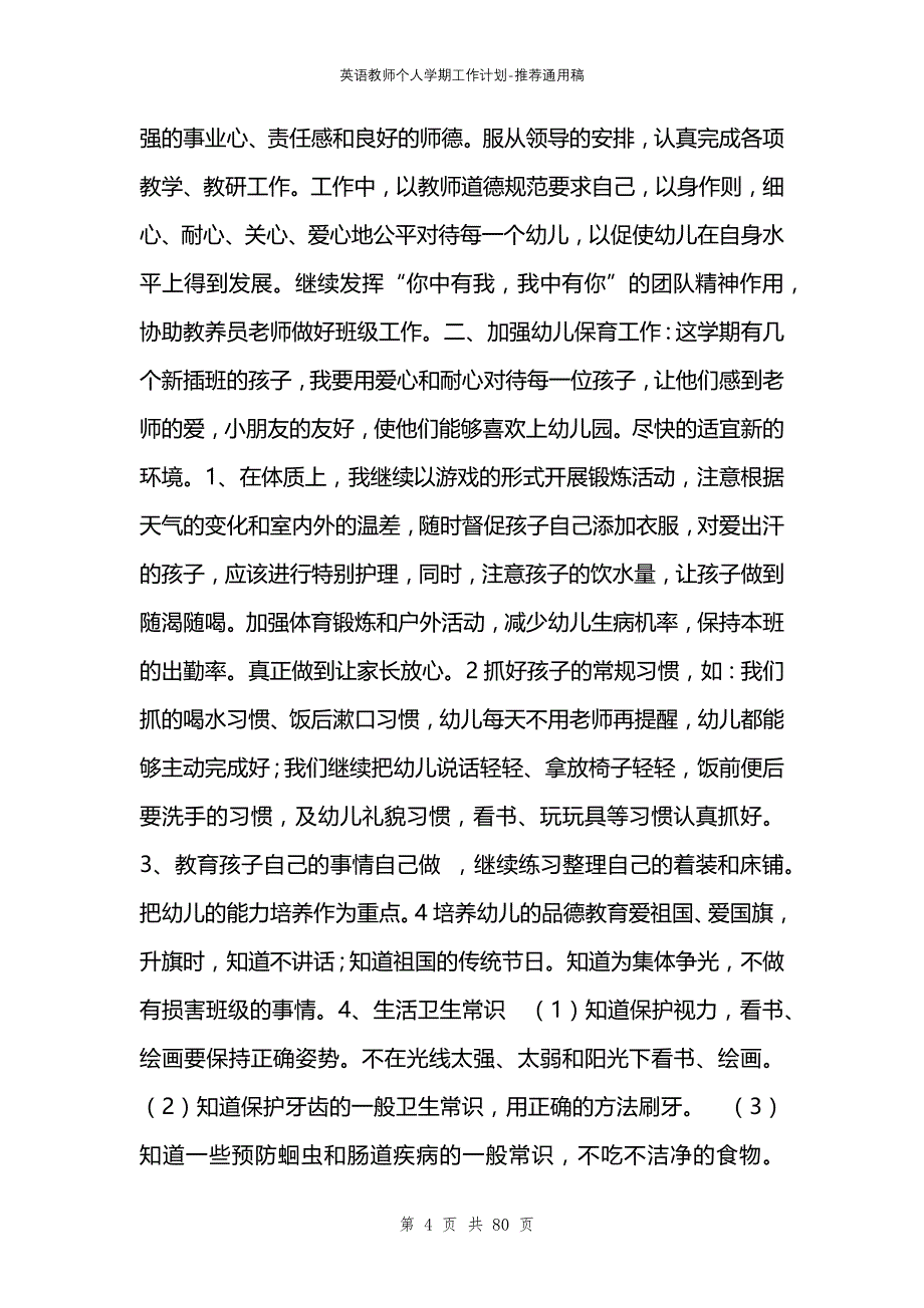 英语教师个人学期工作计划_第4页