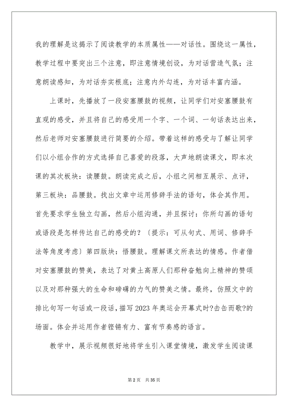 2023年《安塞腰鼓》教学反思1.docx_第2页