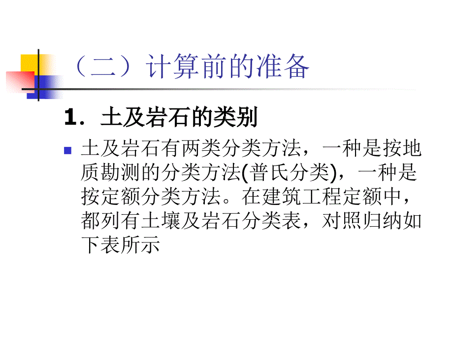 第三章工程量的计算土石方_第3页