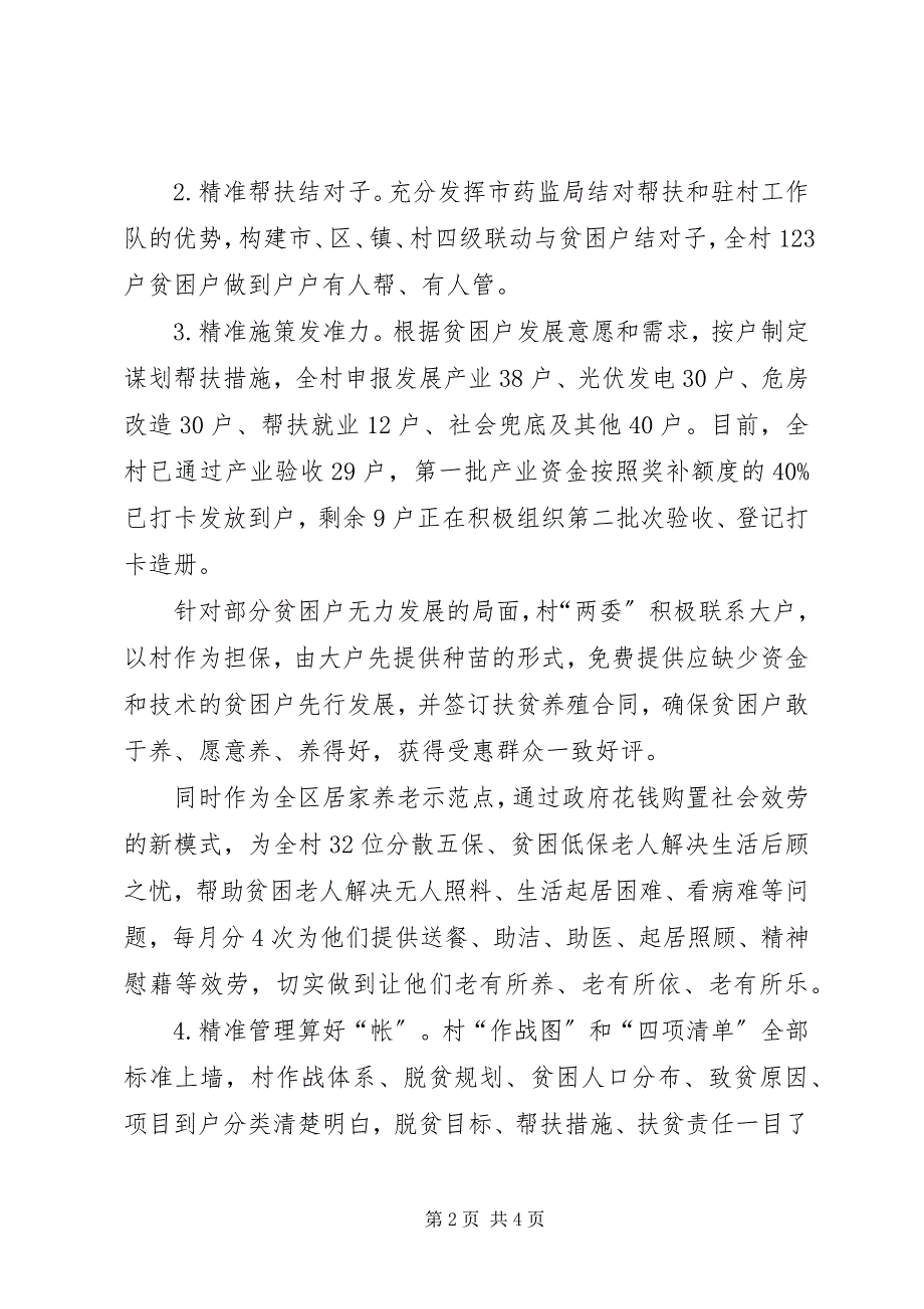 2023年贫困村扶贫工作总结.docx_第2页