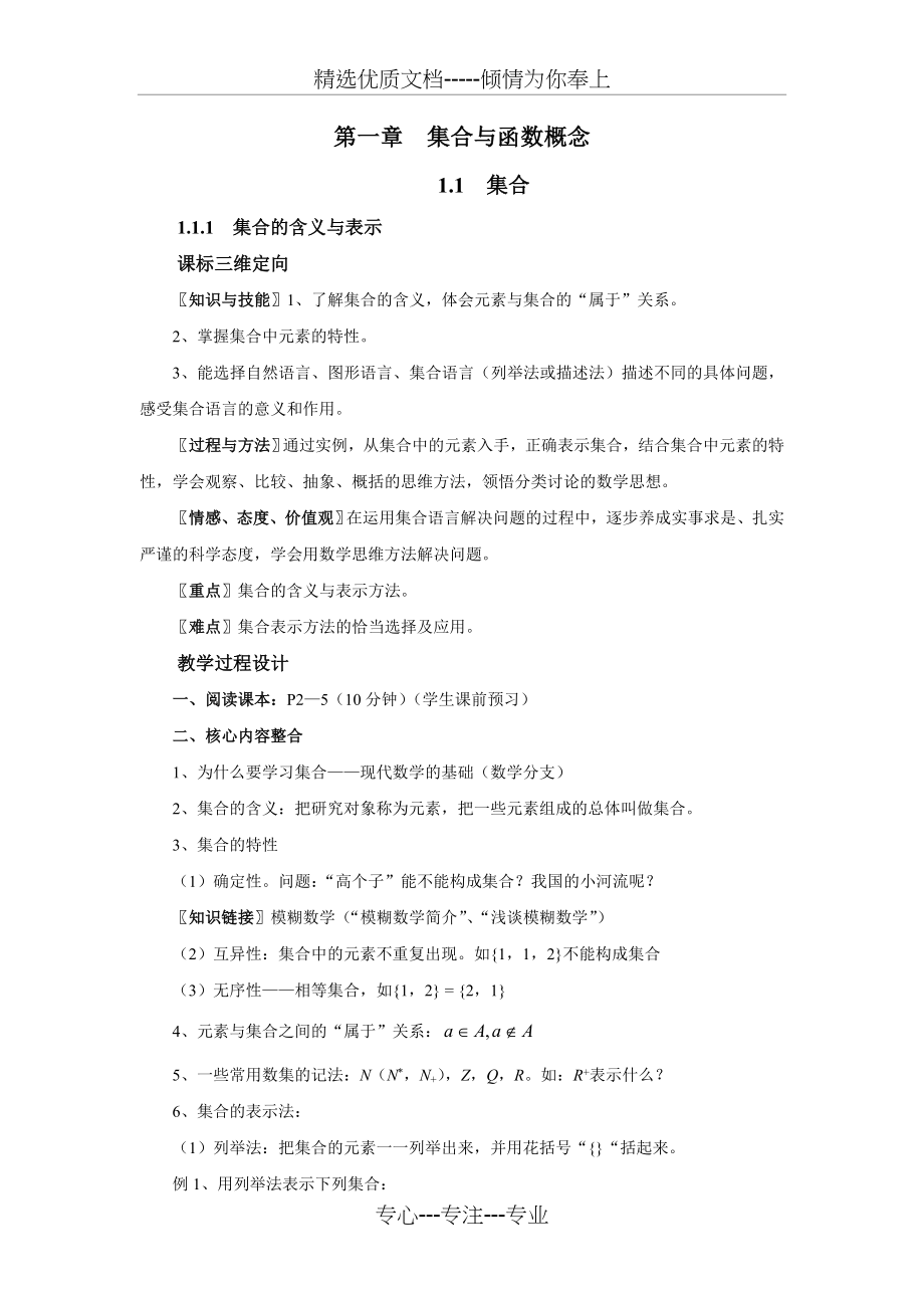 高中数学必修1教案新部编本_第2页