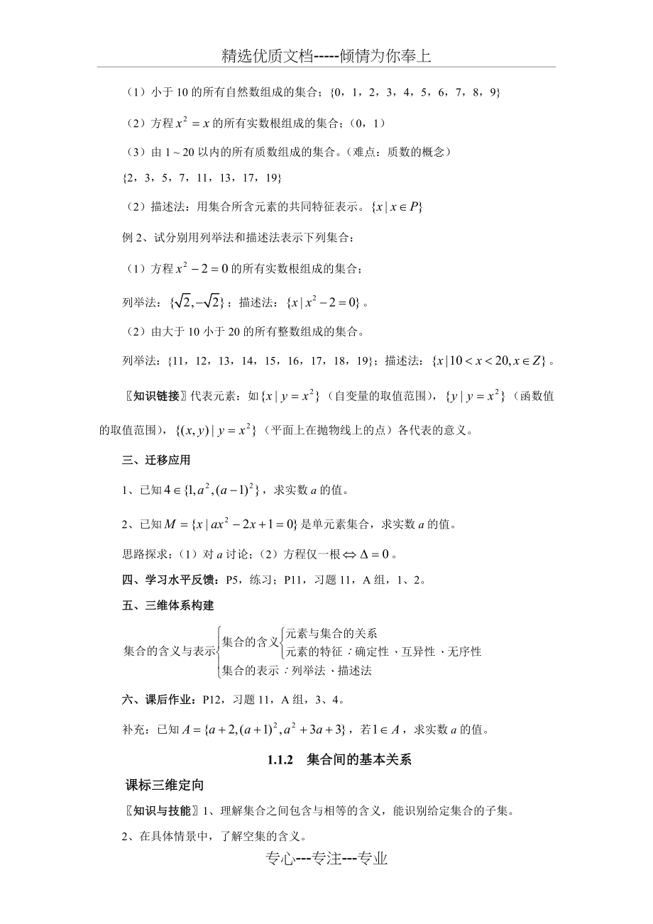 高中数学必修1教案新部编本_第3页