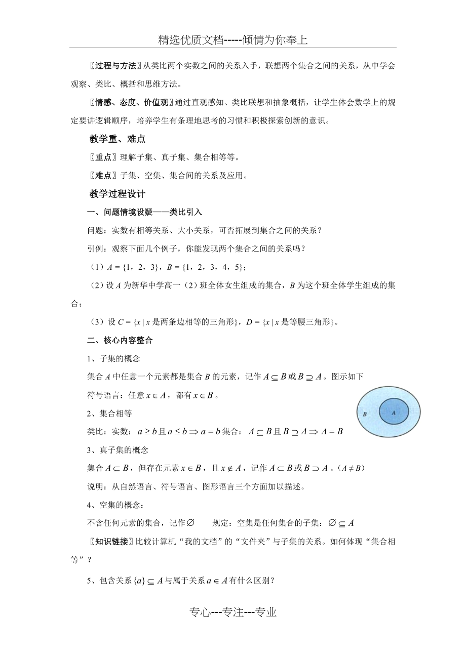 高中数学必修1教案新部编本_第4页