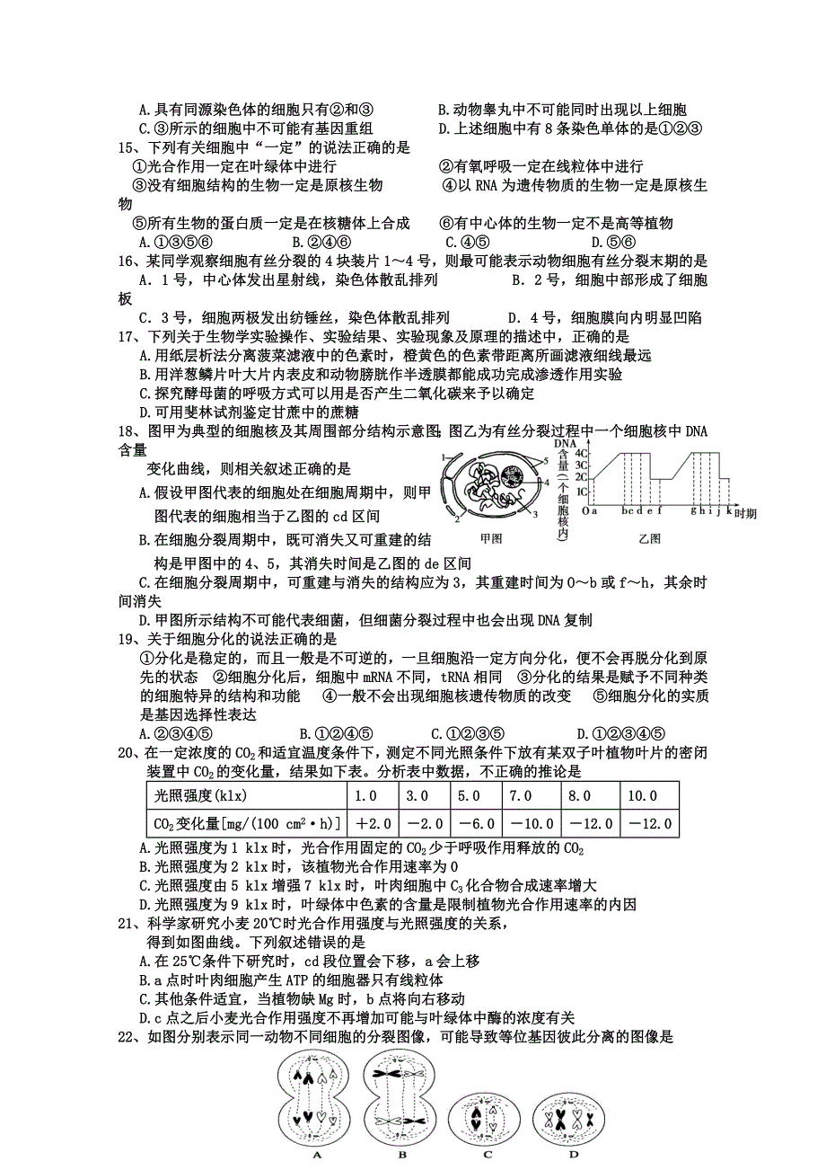 2022年高三第三次模拟（生物）_第3页