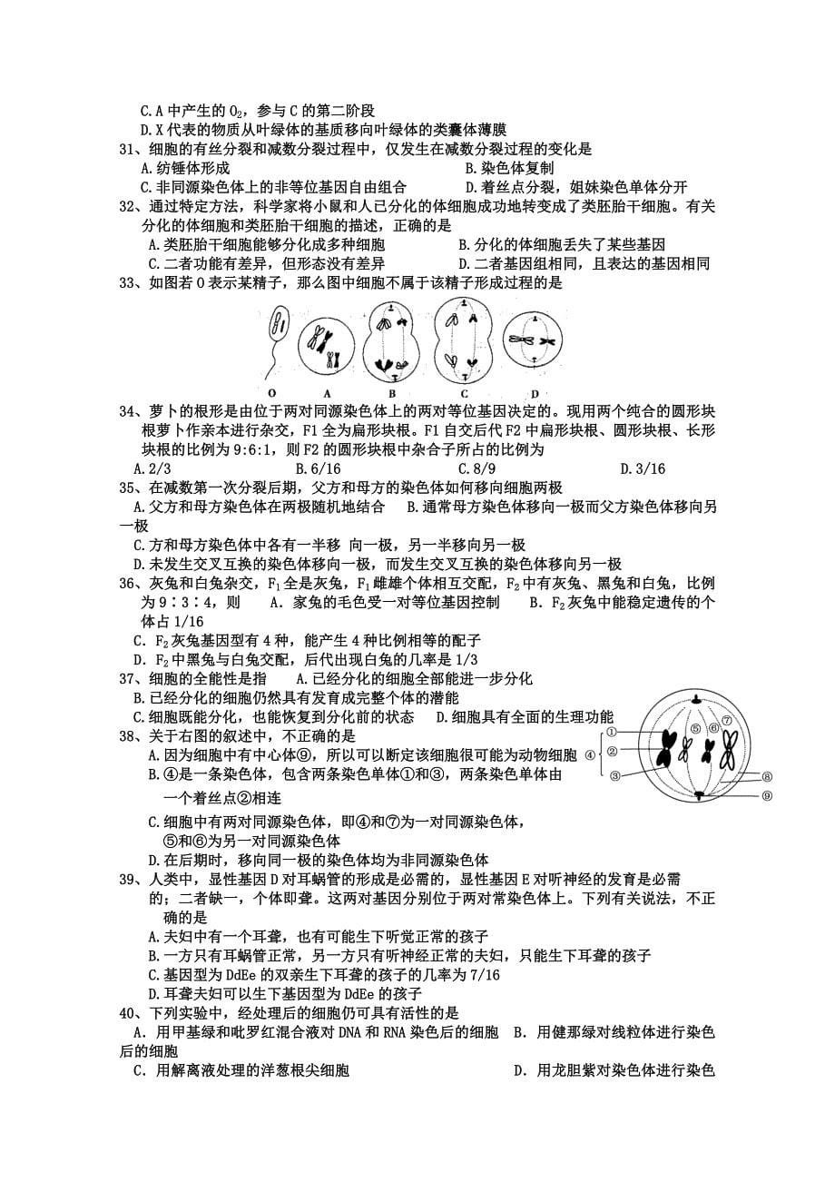 2022年高三第三次模拟（生物）_第5页