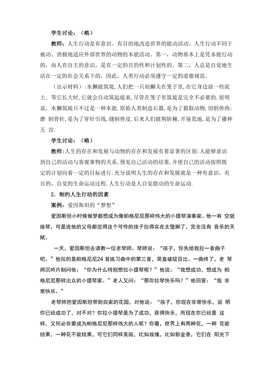 人生存在于行动中_第2页