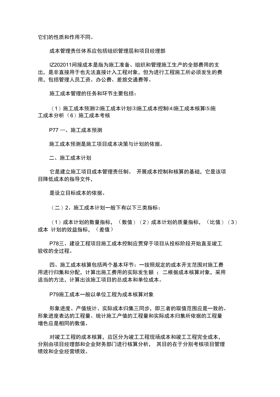 2014年一级建造师项目管理核心点三_第3页