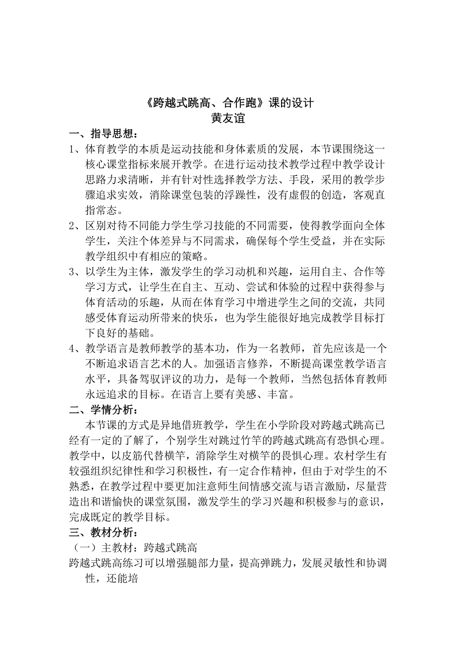 送教下乡课时计划.doc_第1页