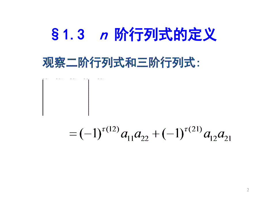 线性代数：行列式(2)(3)_第2页