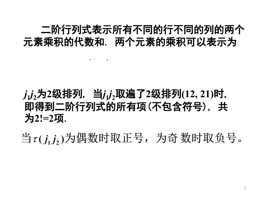 线性代数：行列式(2)(3)_第3页